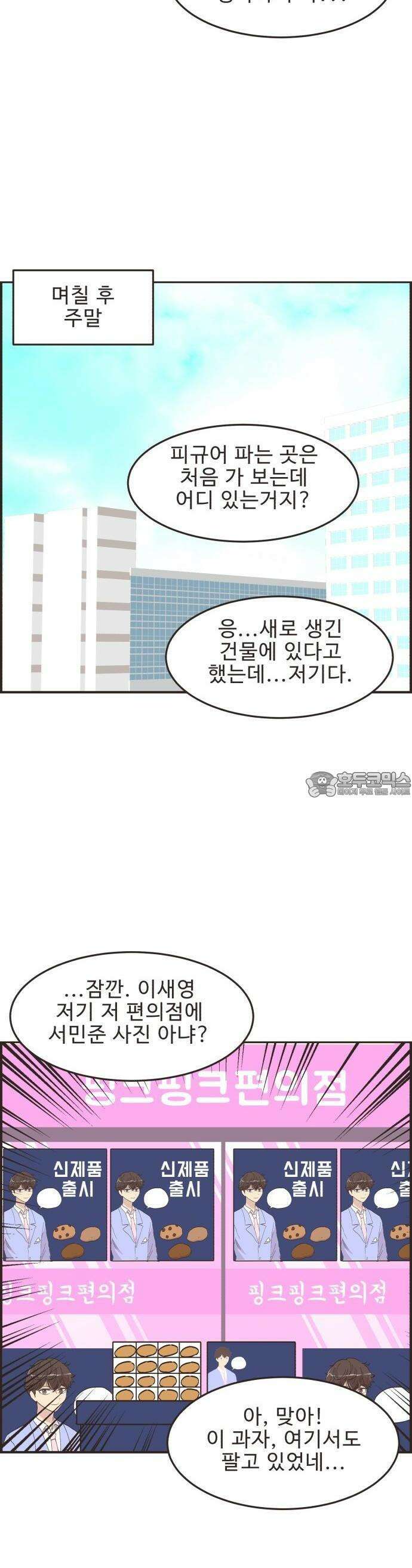 영앤리치가 아니야! 107. 민준이가 멀어져요 12