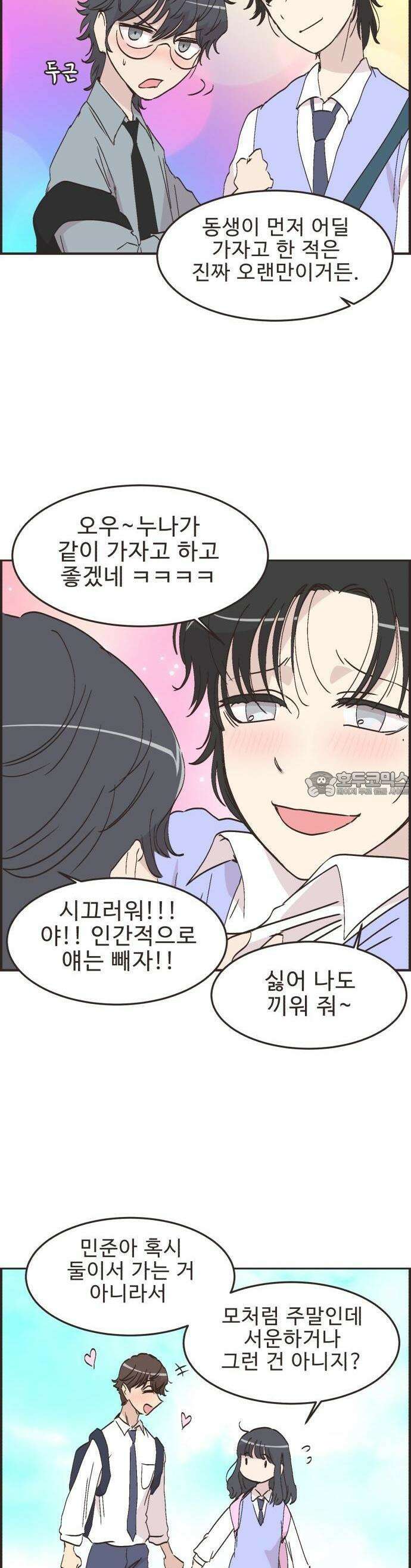 영앤리치가 아니야! 107. 민준이가 멀어져요 10