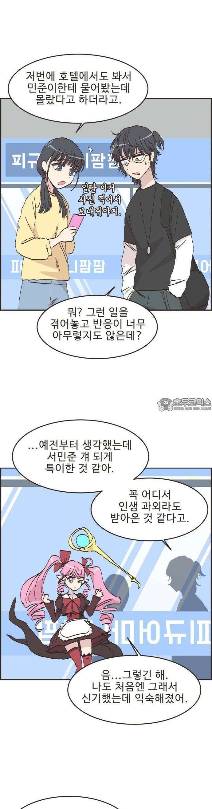 영앤리치가 아니야! 107. 민준이가 멀어져요 13