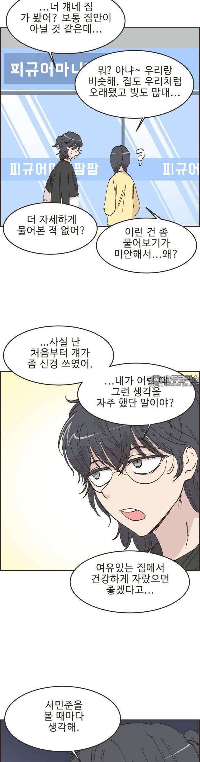 영앤리치가 아니야! 107. 민준이가 멀어져요 14