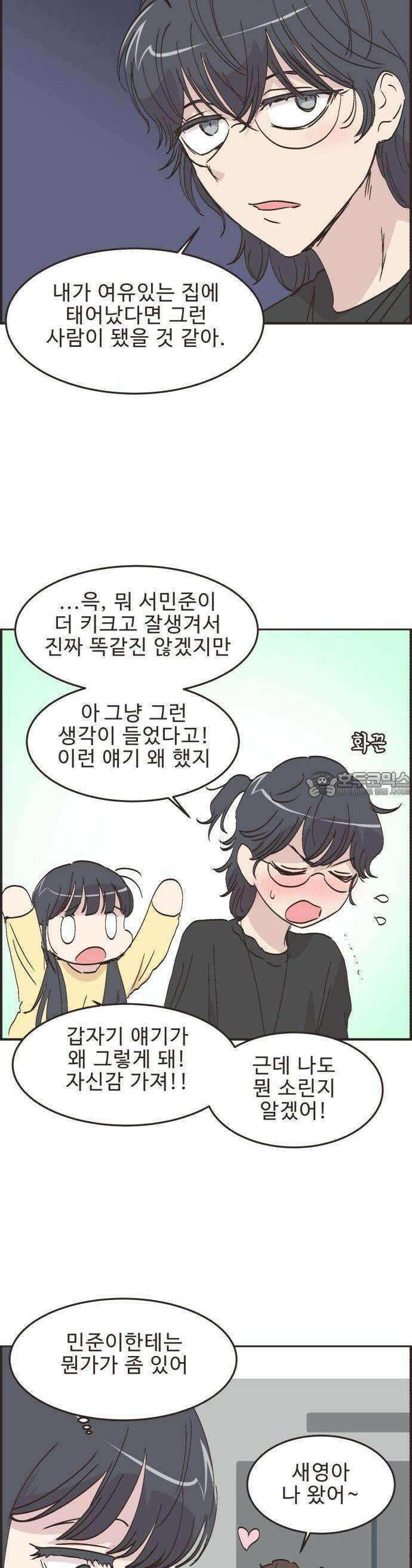 영앤리치가 아니야! 107. 민준이가 멀어져요 15