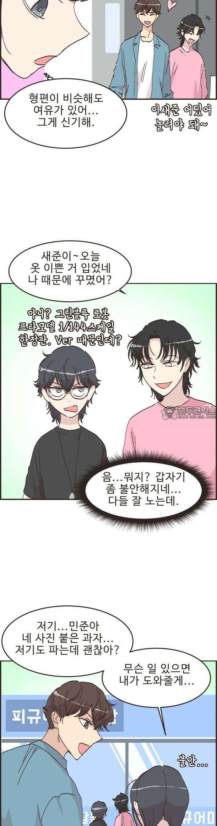 영앤리치가 아니야! 107. 민준이가 멀어져요 16