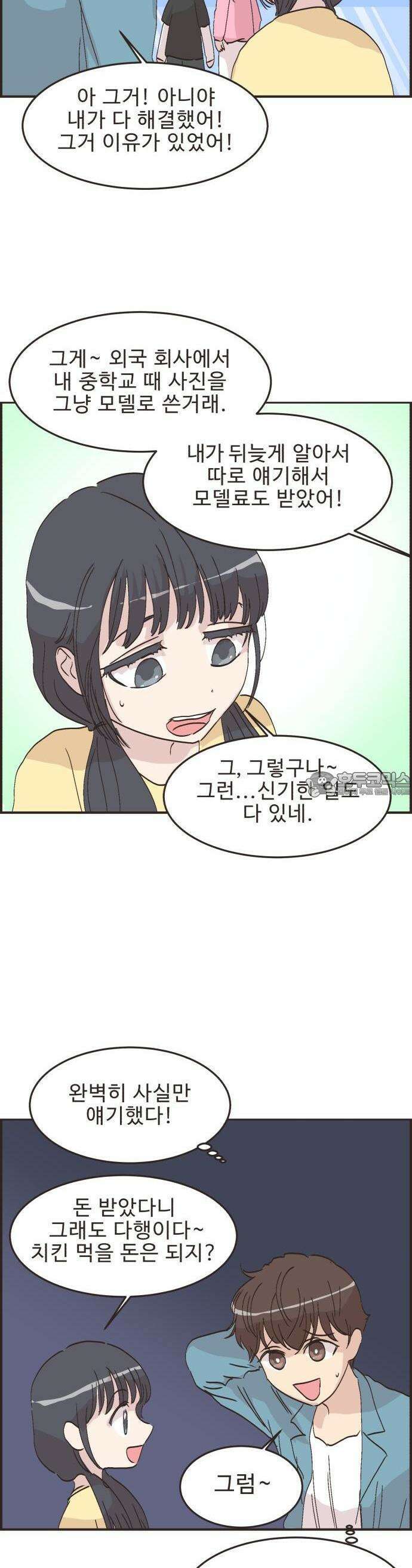 영앤리치가 아니야! 107. 민준이가 멀어져요 17