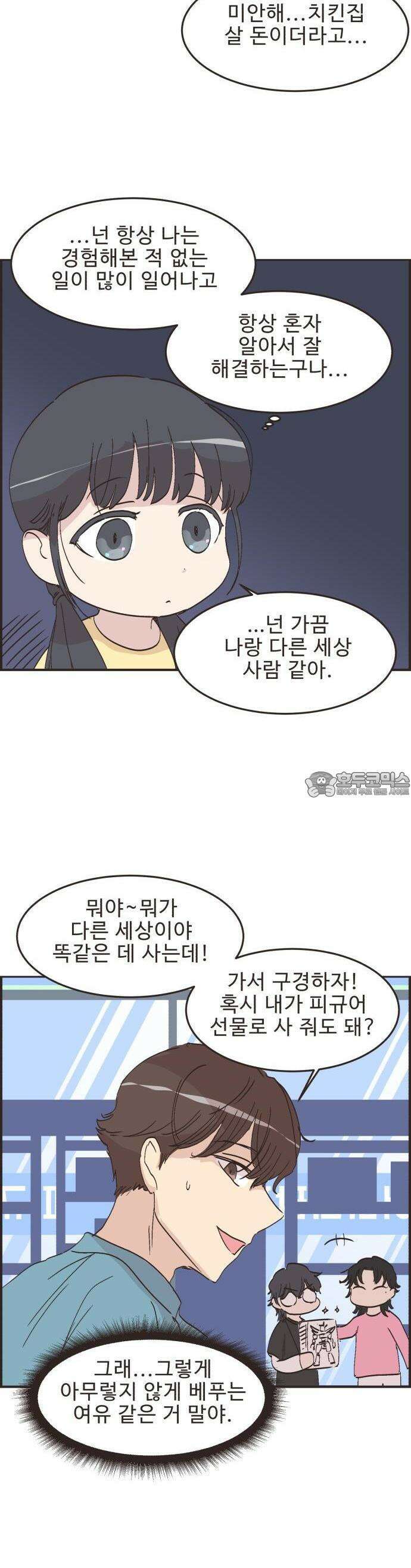 영앤리치가 아니야! 107. 민준이가 멀어져요 18