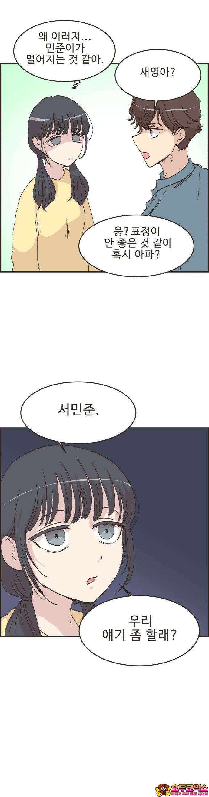 영앤리치가 아니야! 107. 민준이가 멀어져요 19