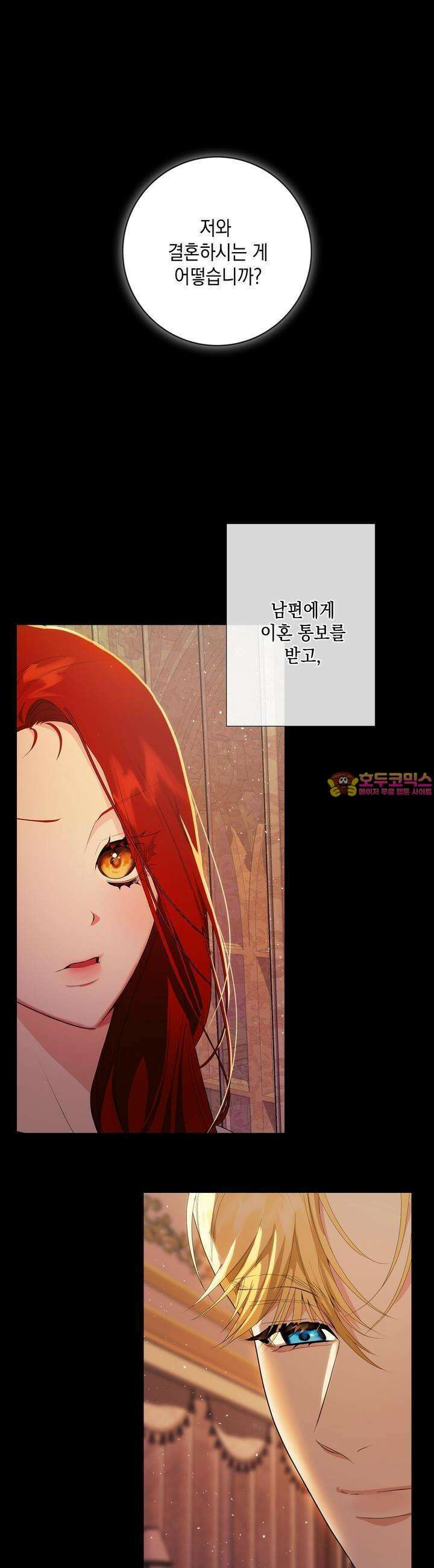 아드님의 첫사랑이 되었습니다 1화 1