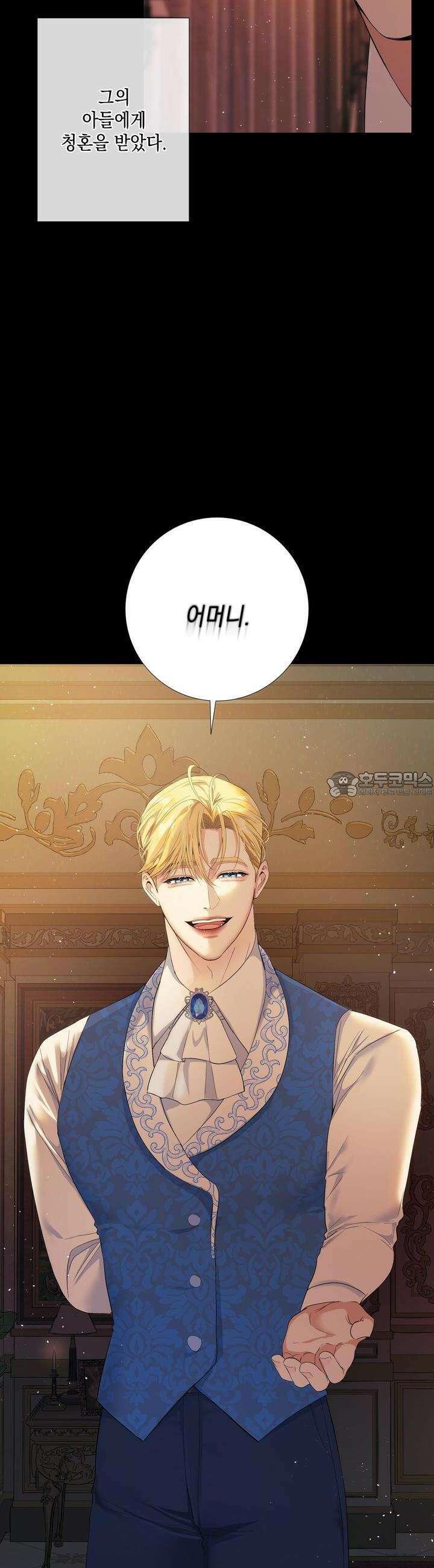 아드님의 첫사랑이 되었습니다 1화 2