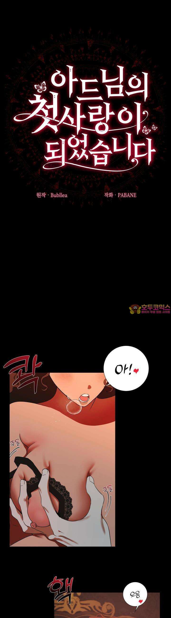 아드님의 첫사랑이 되었습니다 5화 1