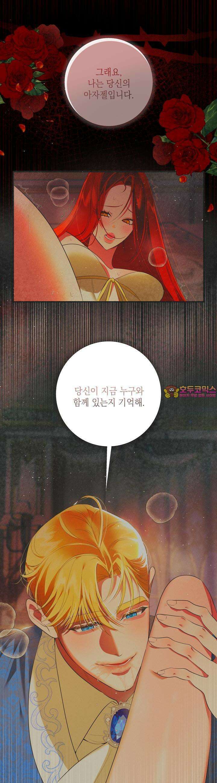 아드님의 첫사랑이 되었습니다 9화 1