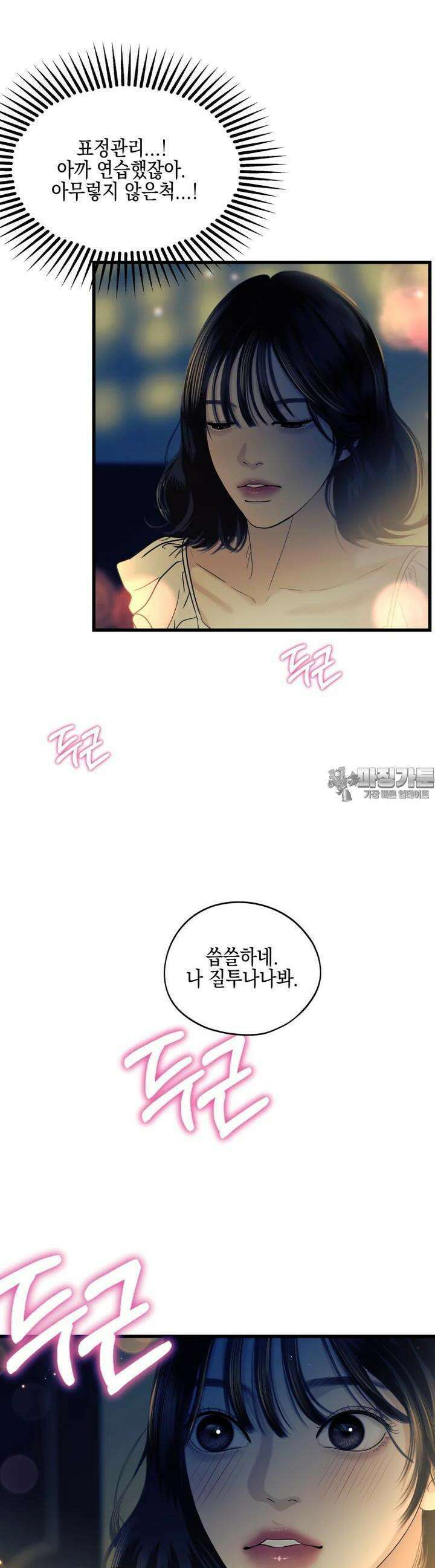 뱀파이어님의 대리식사 233화 50가지 그림자 - 흑백요리사 안성재 빽라면 3