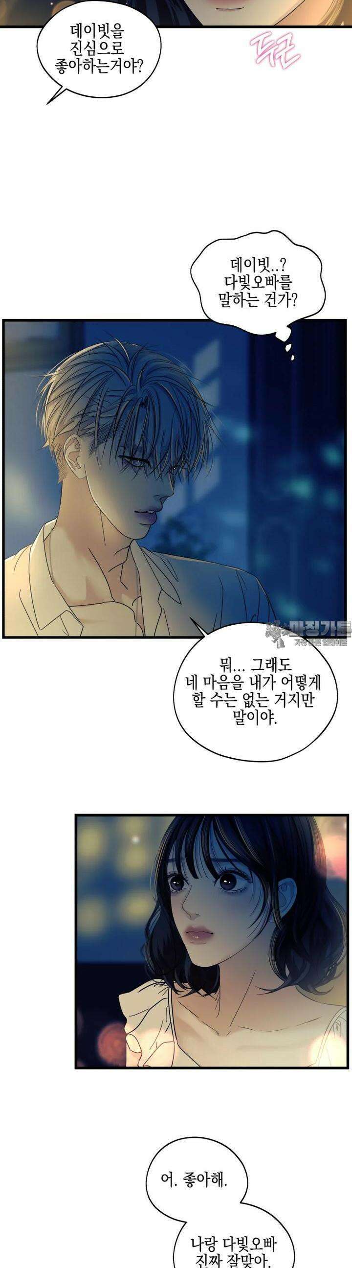뱀파이어님의 대리식사 233화 50가지 그림자 - 흑백요리사 안성재 빽라면 4