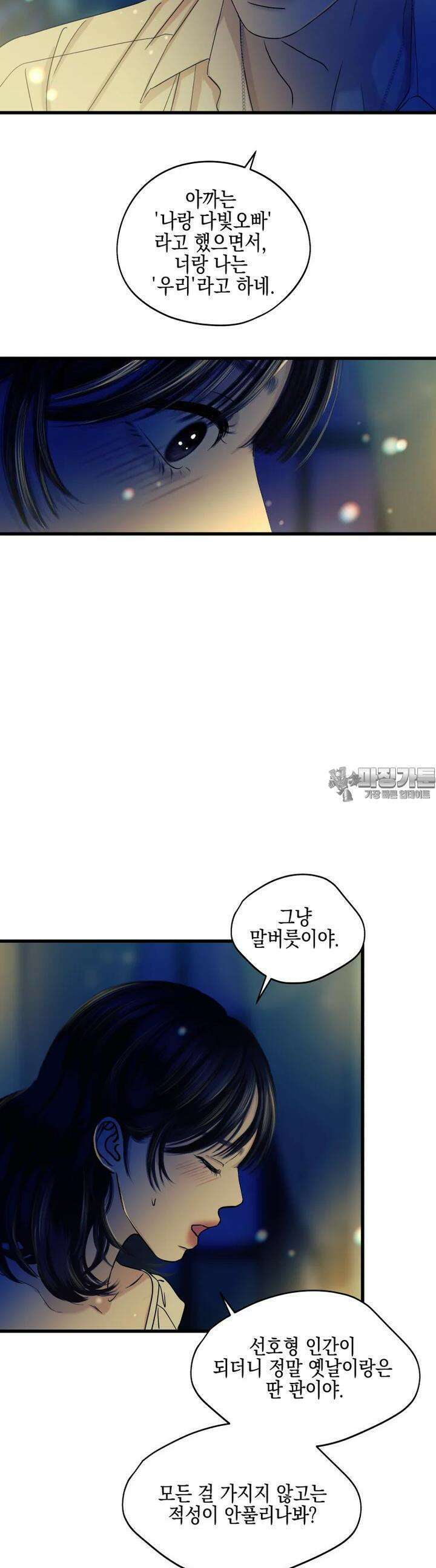 뱀파이어님의 대리식사 233화 50가지 그림자 - 흑백요리사 안성재 빽라면 6