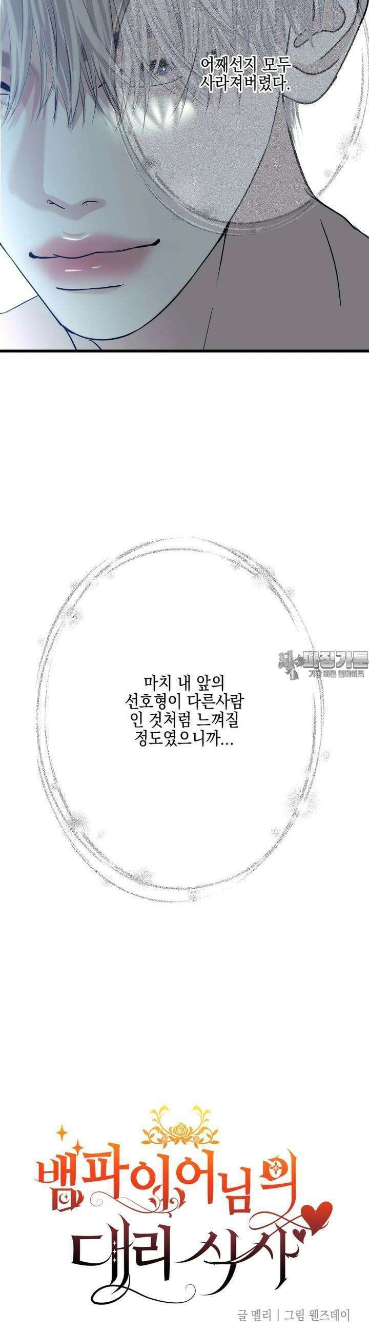 뱀파이어님의 대리식사 233화 50가지 그림자 - 흑백요리사 안성재 빽라면 10