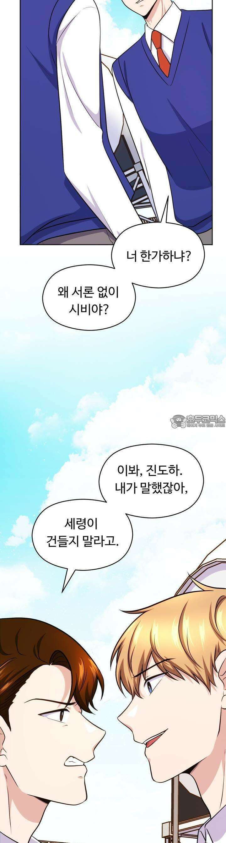 트럼프카드 31화 7