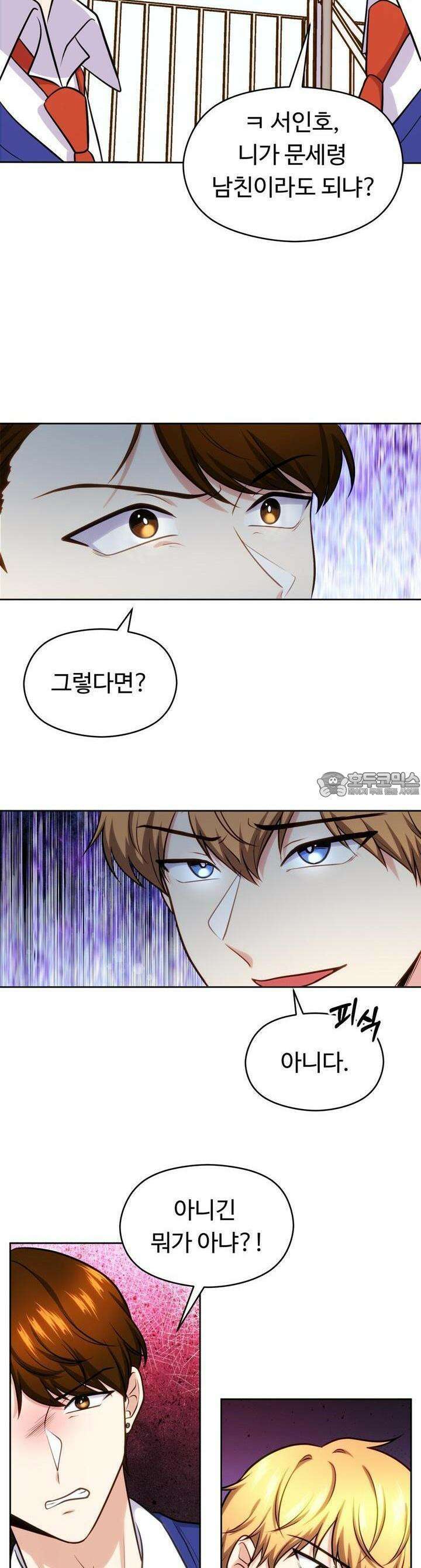 트럼프카드 31화 8