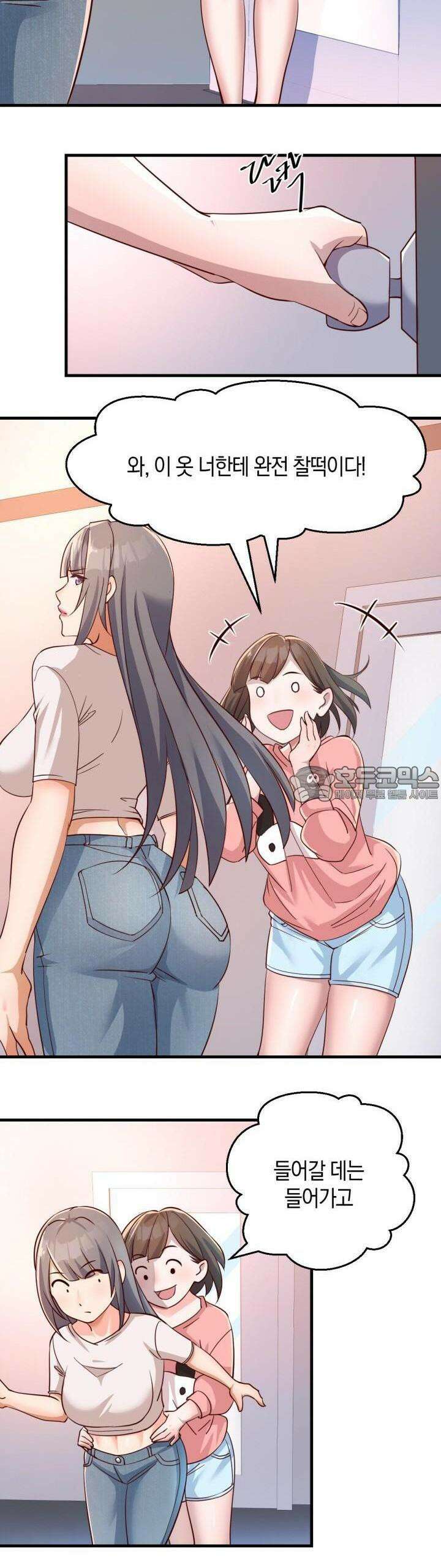 너 말고 네 동생 77화 2