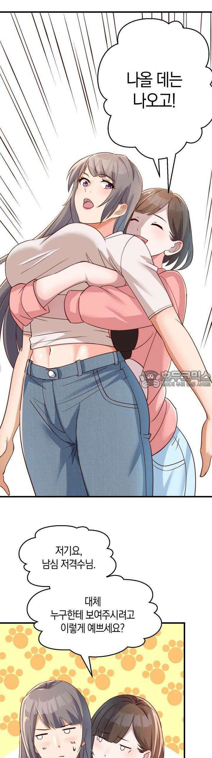 너 말고 네 동생 77화 3