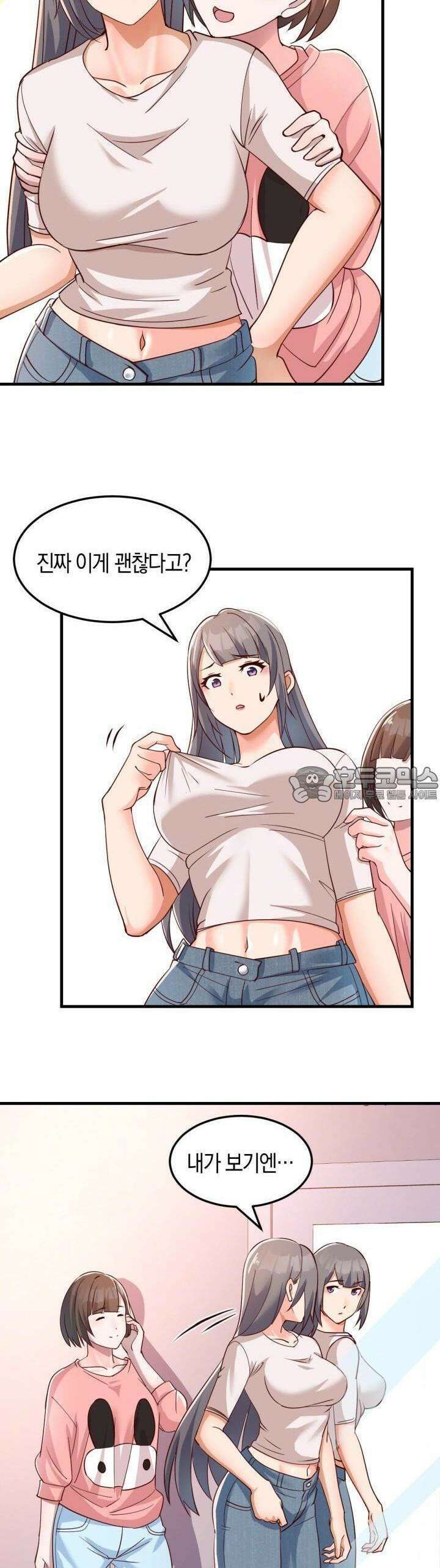 너 말고 네 동생 77화 4