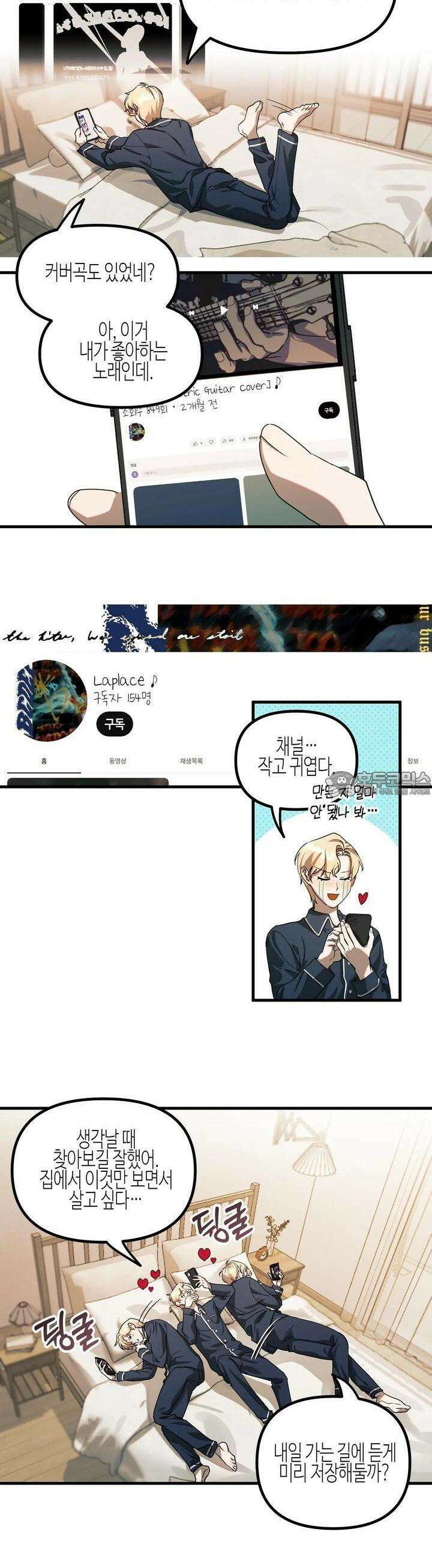Peak＆Pick(피크앤피크) 2화 2