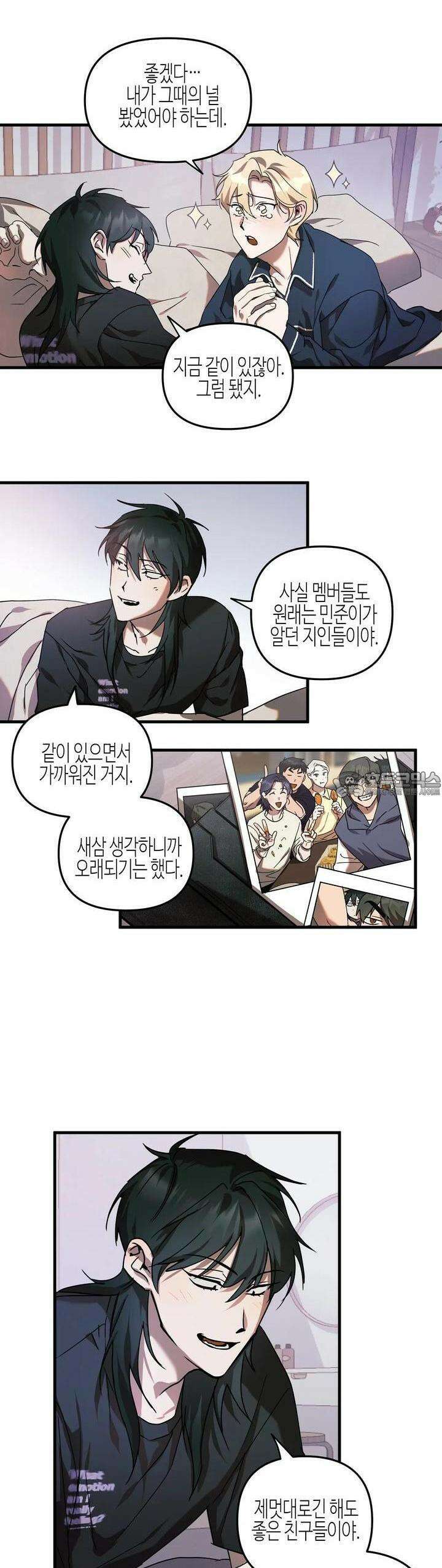 Peak＆Pick(피크앤피크) 8화 4