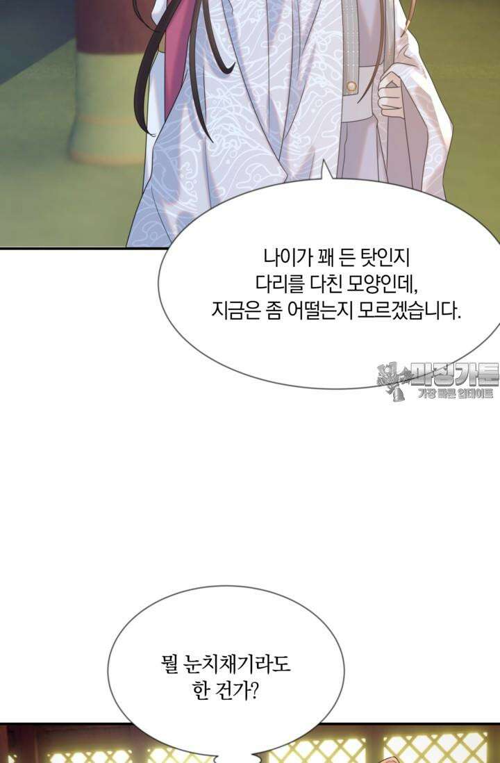 여주인공의 대본을 잘못 가져간 것 같아요 74화 4