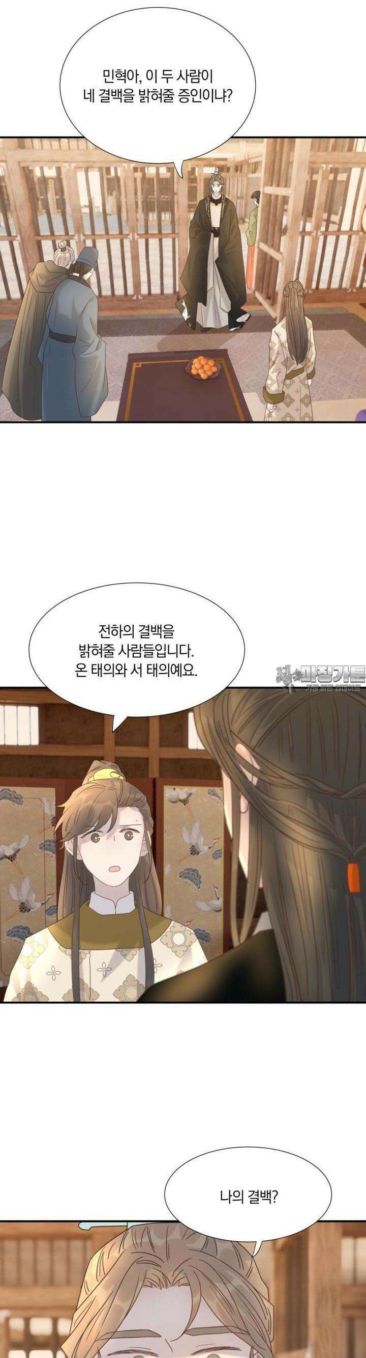 여주인공의 대본을 잘못 가져간 것 같아요 78화 3