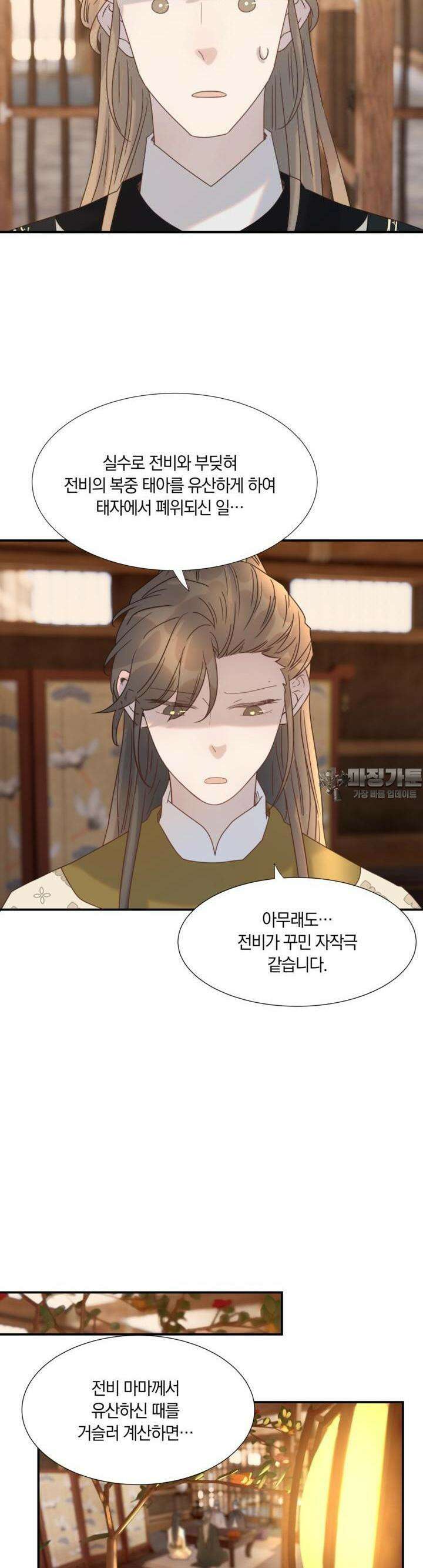 여주인공의 대본을 잘못 가져간 것 같아요 78화 4