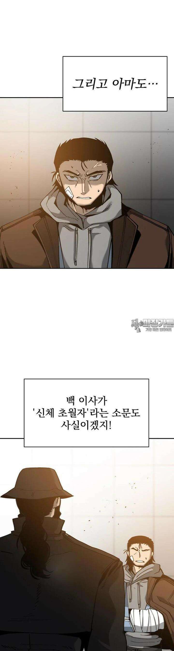 12구역 38화 3
