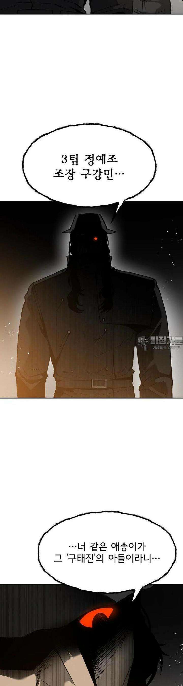 12구역 38화 4