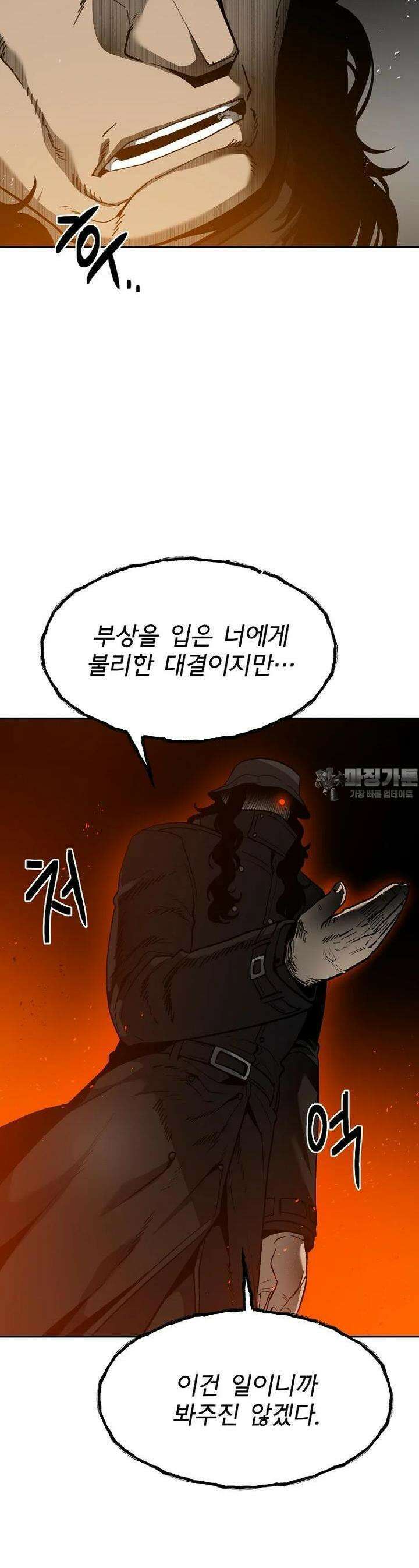 12구역 38화 5