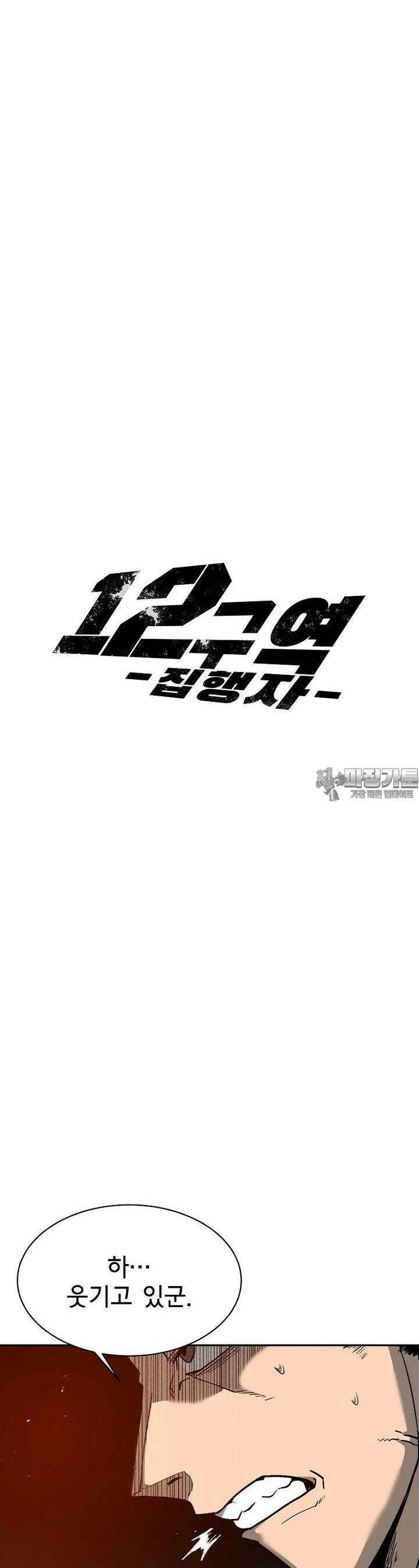 12구역 38화 6