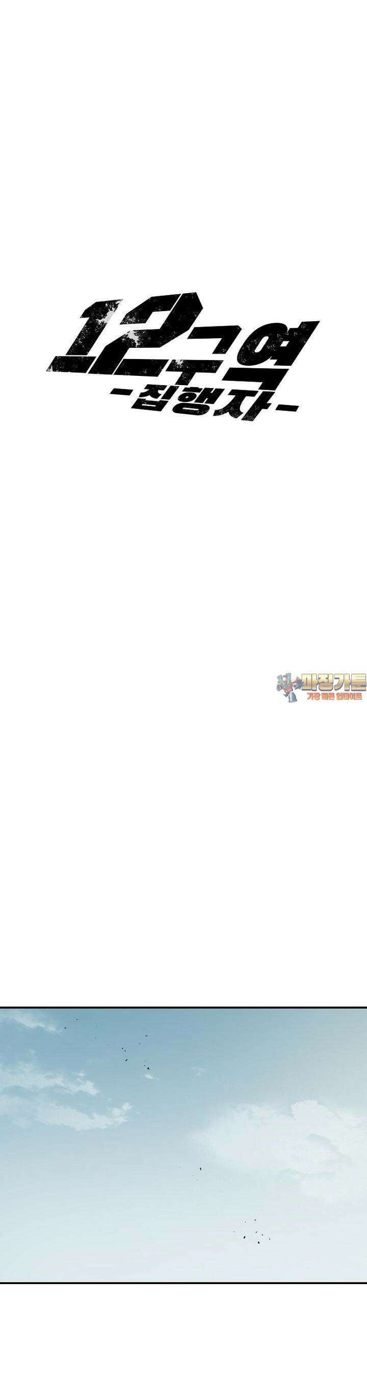 12구역 42화 1