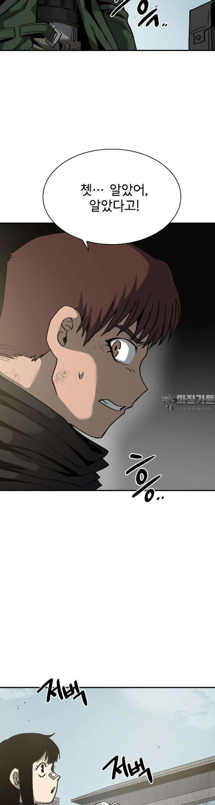 12구역 42화 4