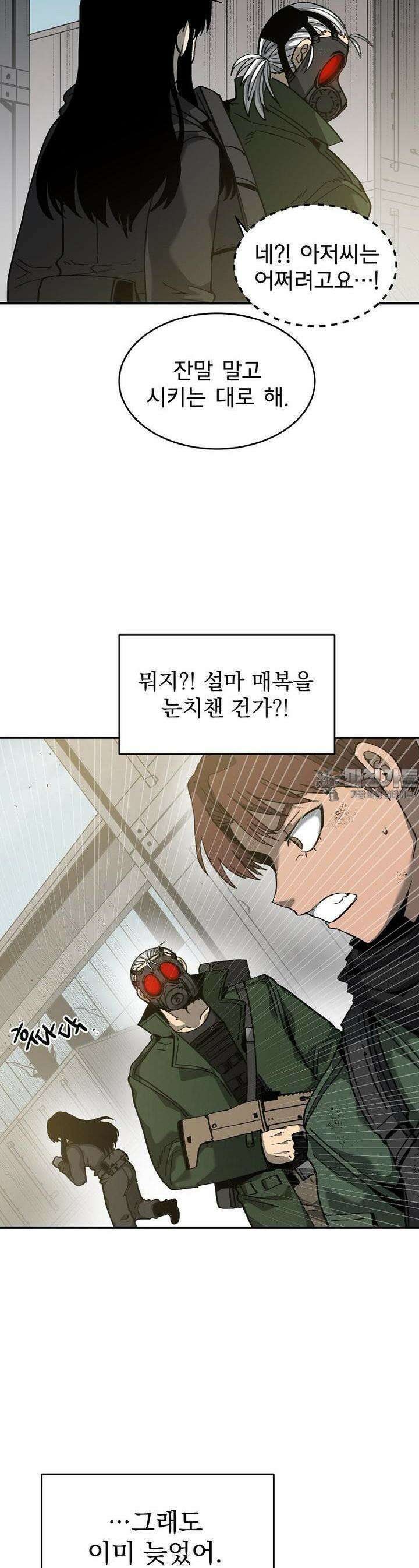 12구역 42화 9