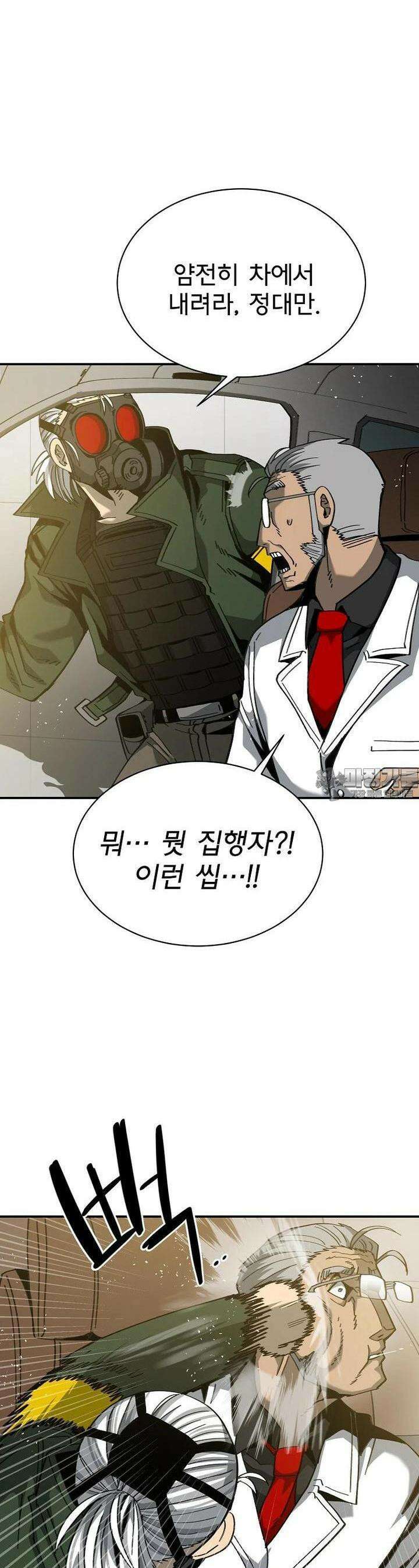 12구역 55화 2