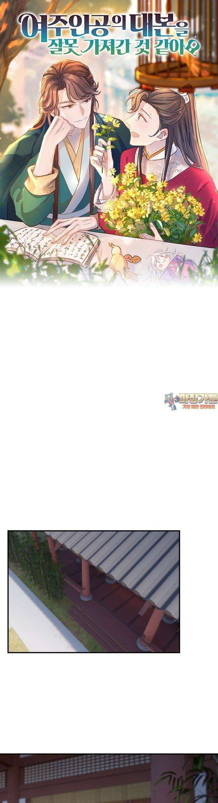 여주인공의 대본을 잘못 가져간 것 같아요 95화 1