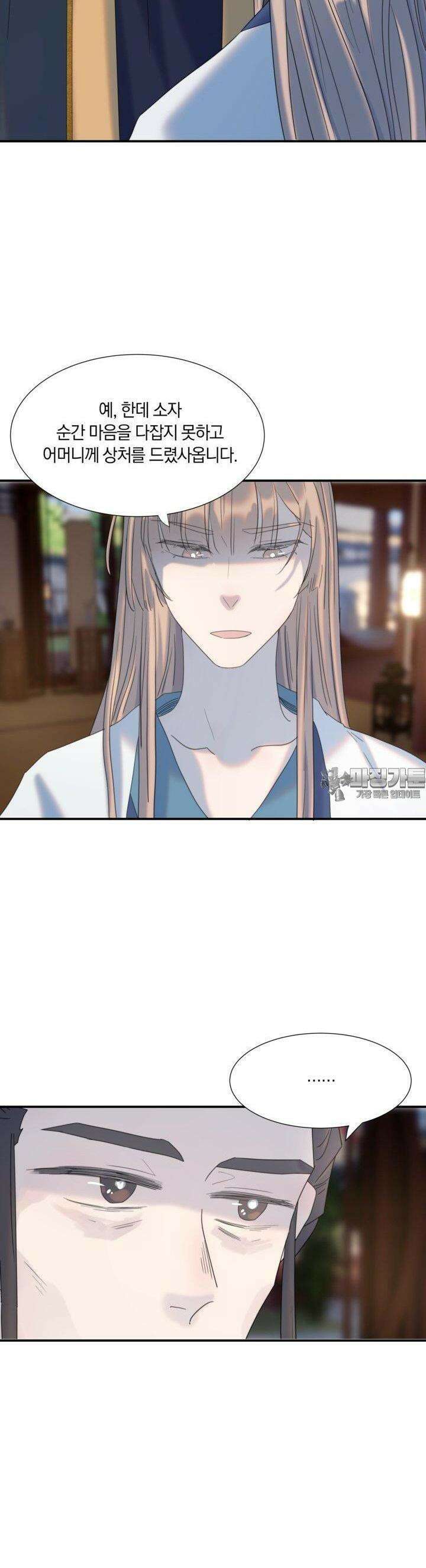 여주인공의 대본을 잘못 가져간 것 같아요 95화 4