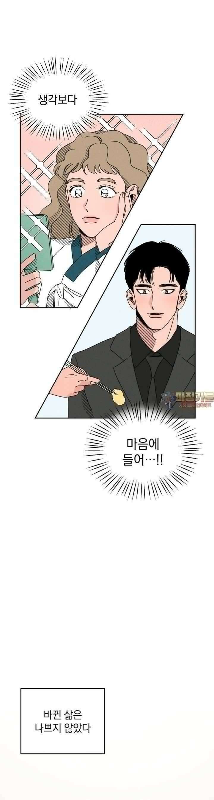 입 맞추는 사이 07． 실마리 1