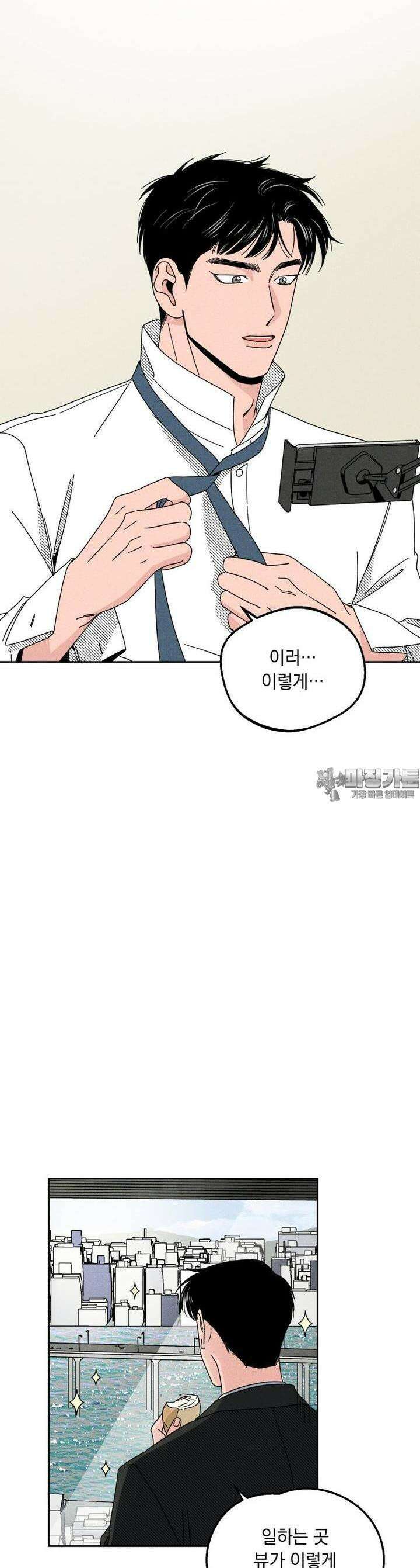 입 맞추는 사이 07． 실마리 2