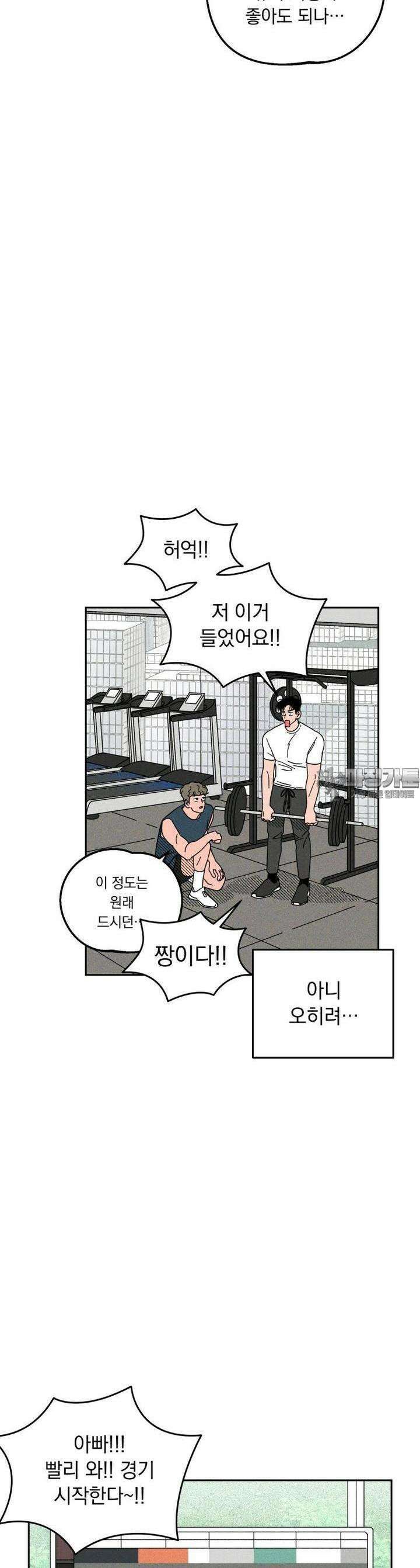 입 맞추는 사이 07． 실마리 3