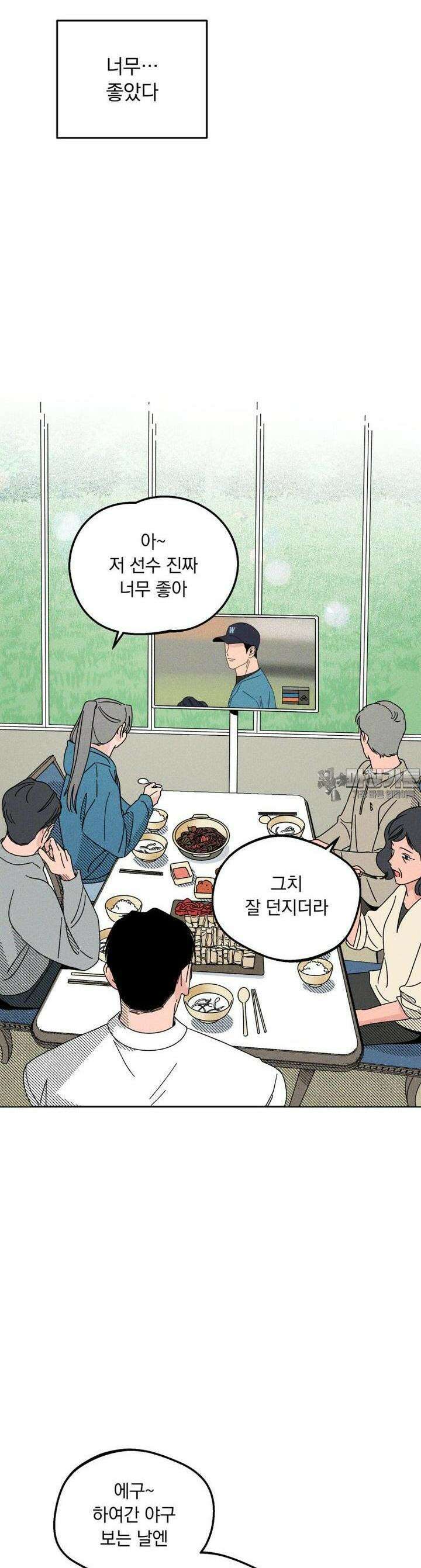 입 맞추는 사이 07． 실마리 5