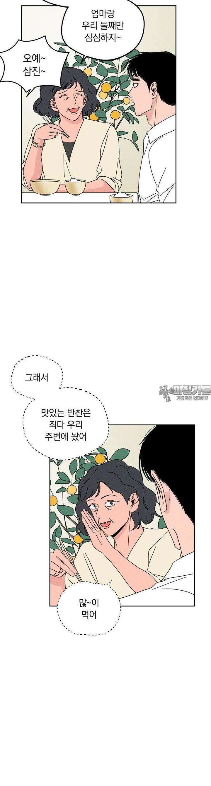 입 맞추는 사이 07． 실마리 6