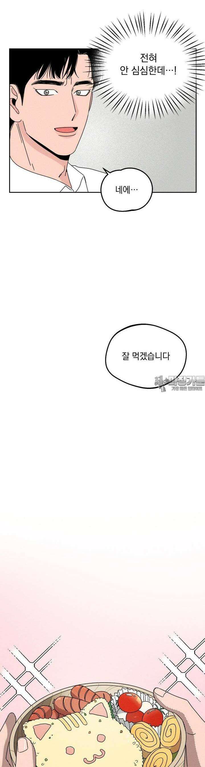 입 맞추는 사이 07． 실마리 7