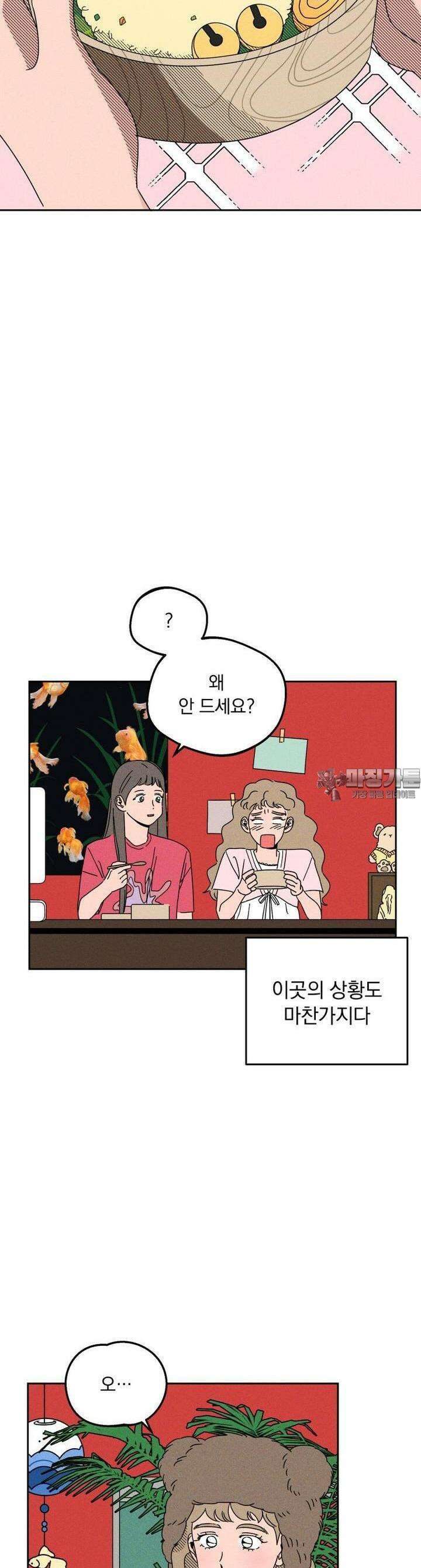 입 맞추는 사이 07． 실마리 8
