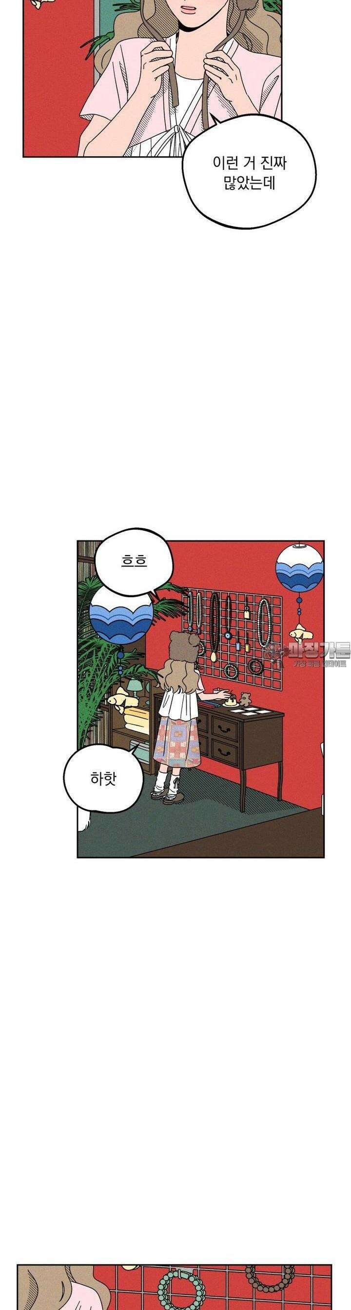 입 맞추는 사이 07． 실마리 9