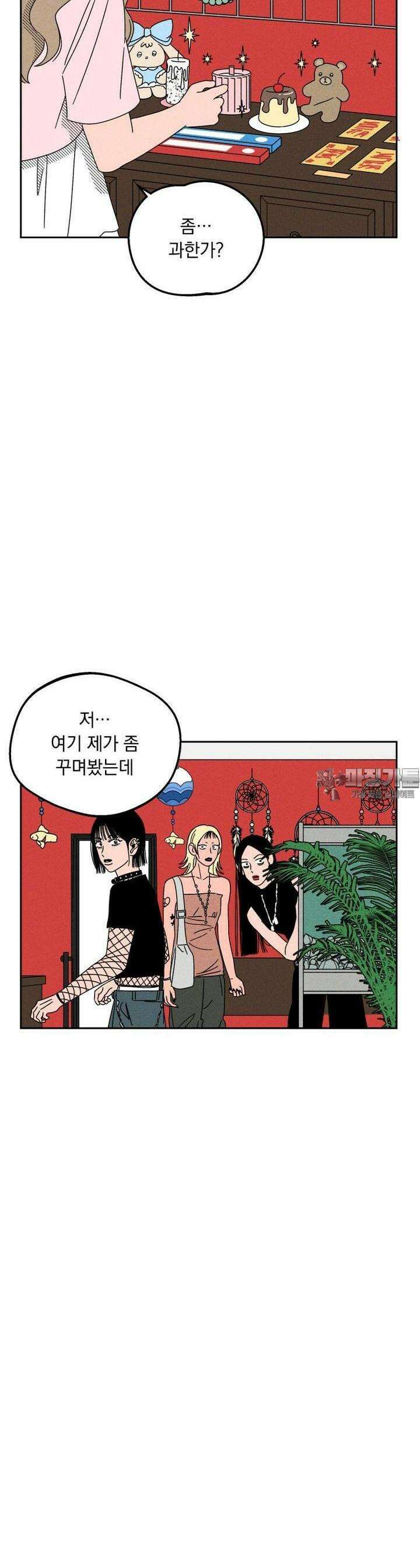 입 맞추는 사이 07． 실마리 10