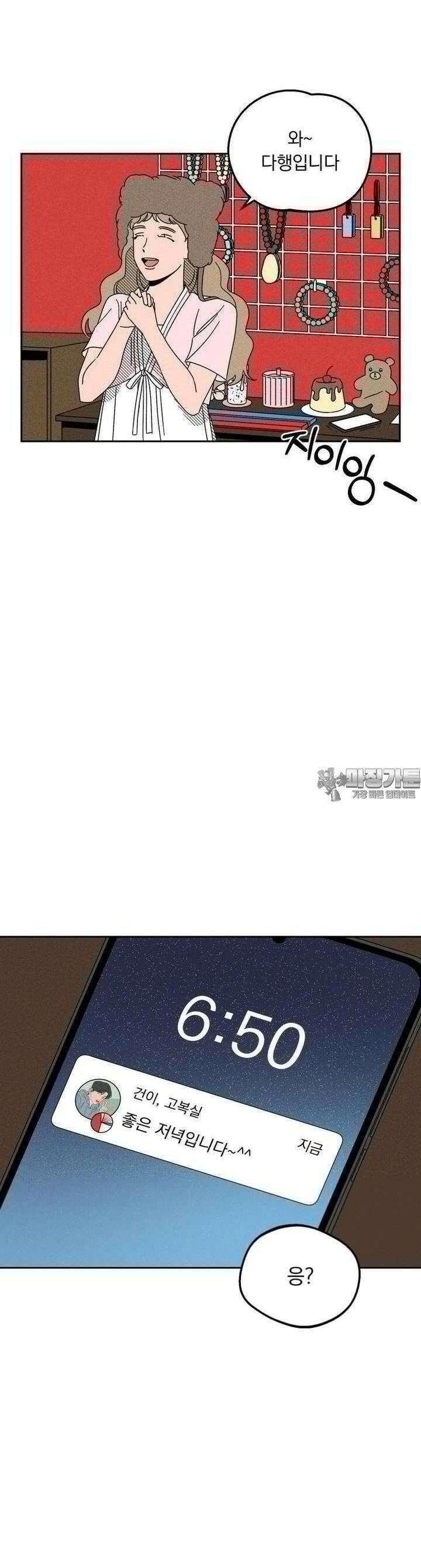 입 맞추는 사이 07． 실마리 12