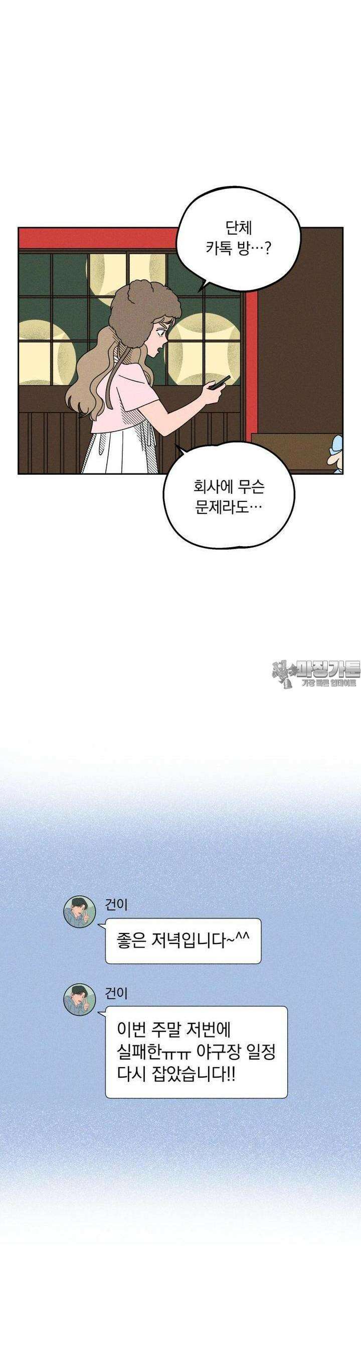 입 맞추는 사이 07． 실마리 13
