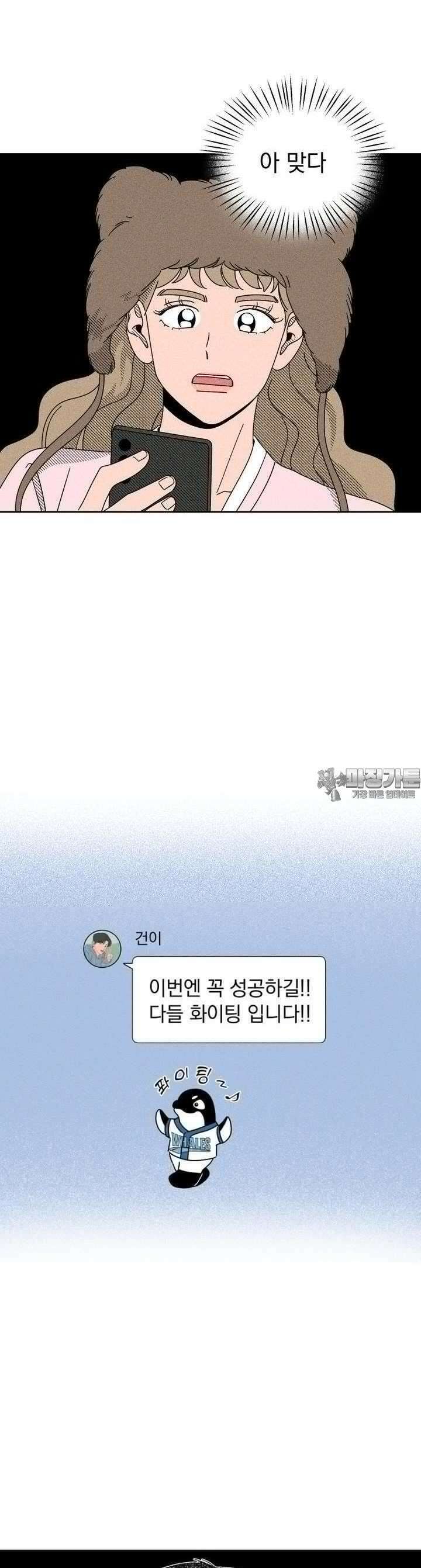 입 맞추는 사이 07． 실마리 14