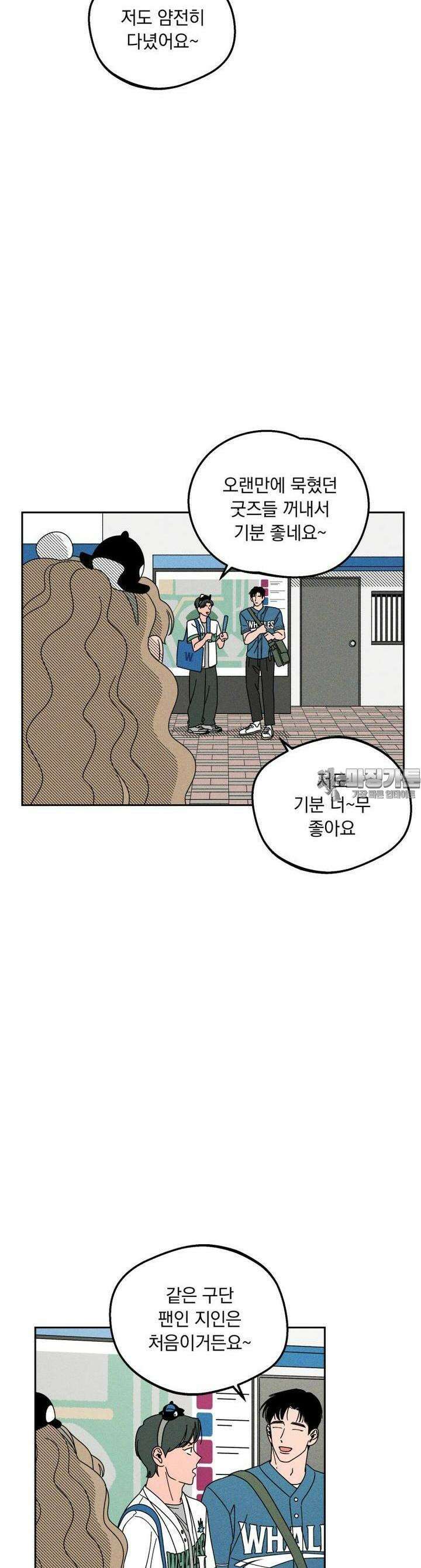 입 맞추는 사이 07． 실마리 18